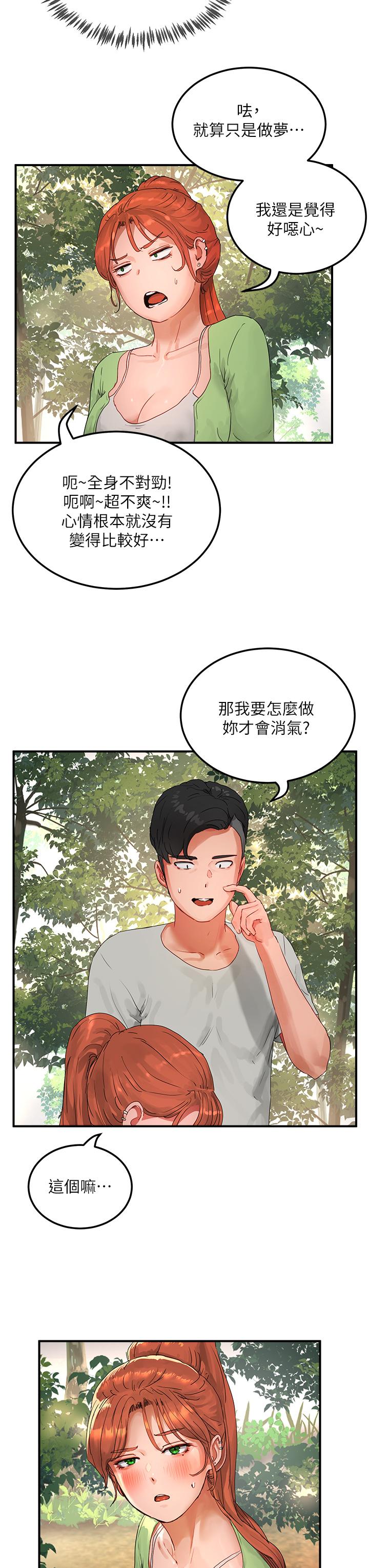 夏日深處 第49話-除去惡夢的巨根! 第8页