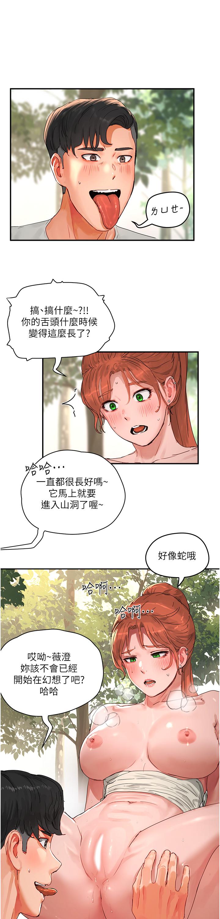 夏日深處 第49話-除去惡夢的巨根! 第11页
