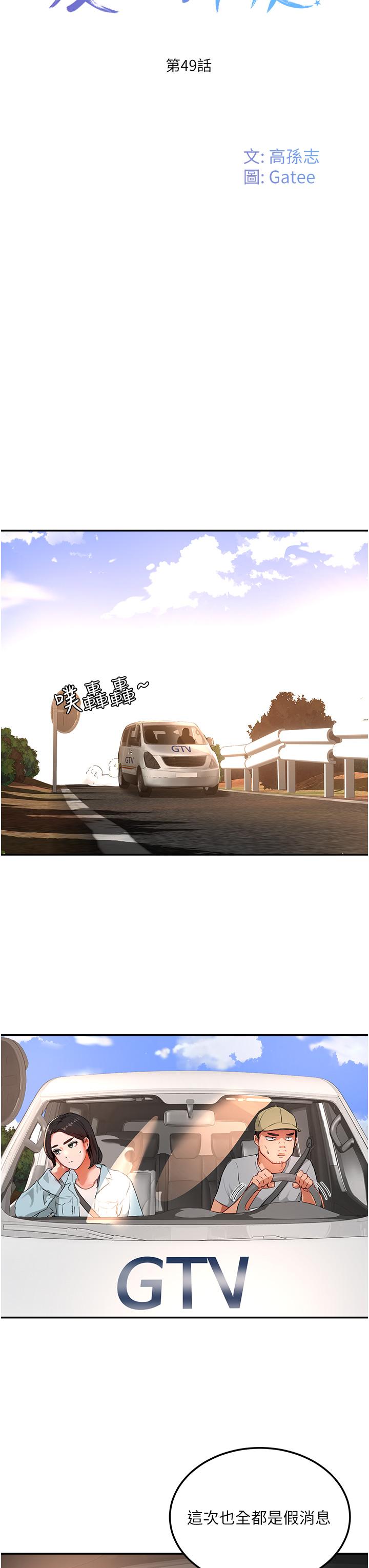 夏日深處 第49話-除去惡夢的巨根! 第13页