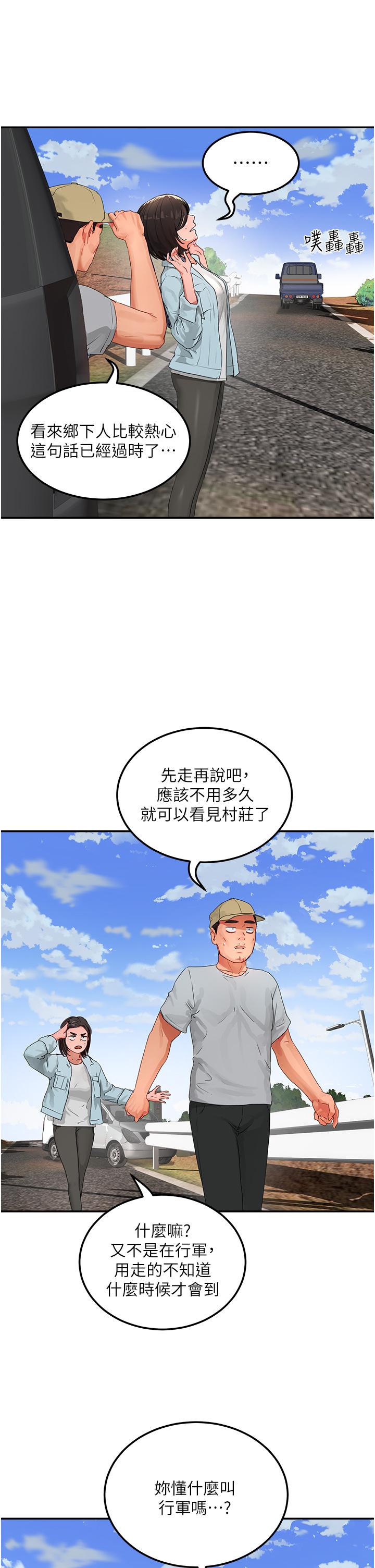 夏日深處 第49話-除去惡夢的巨根! 第21页