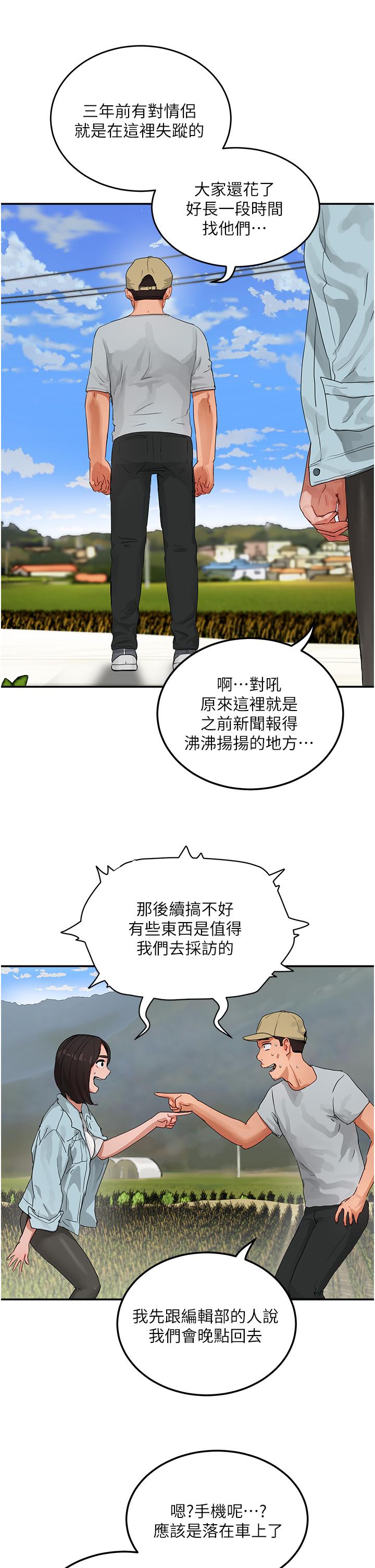 夏日深處 第49話-除去惡夢的巨根! 第25页