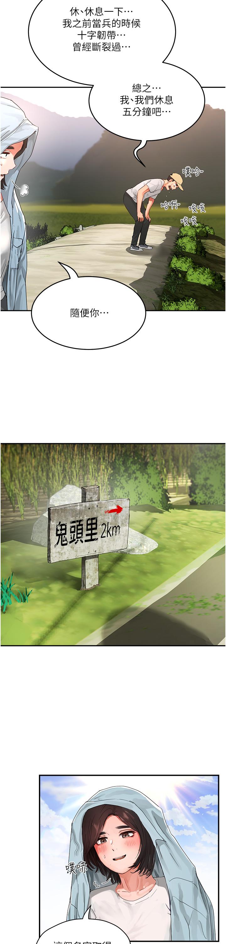 夏日深處 第49話-除去惡夢的巨根! 第23页