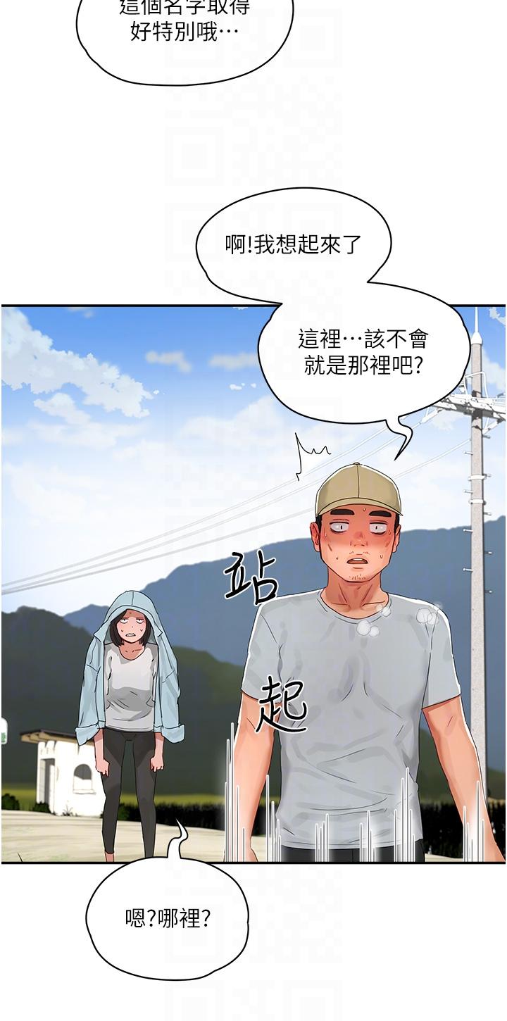 夏日深處 第49話-除去惡夢的巨根! 第24页