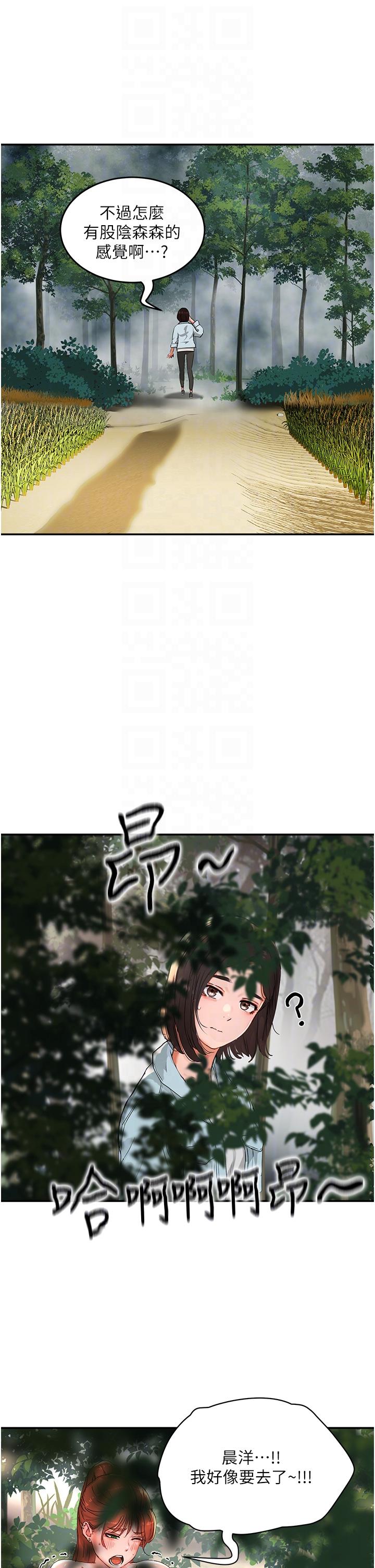 夏日深處 第49話-除去惡夢的巨根! 第28页