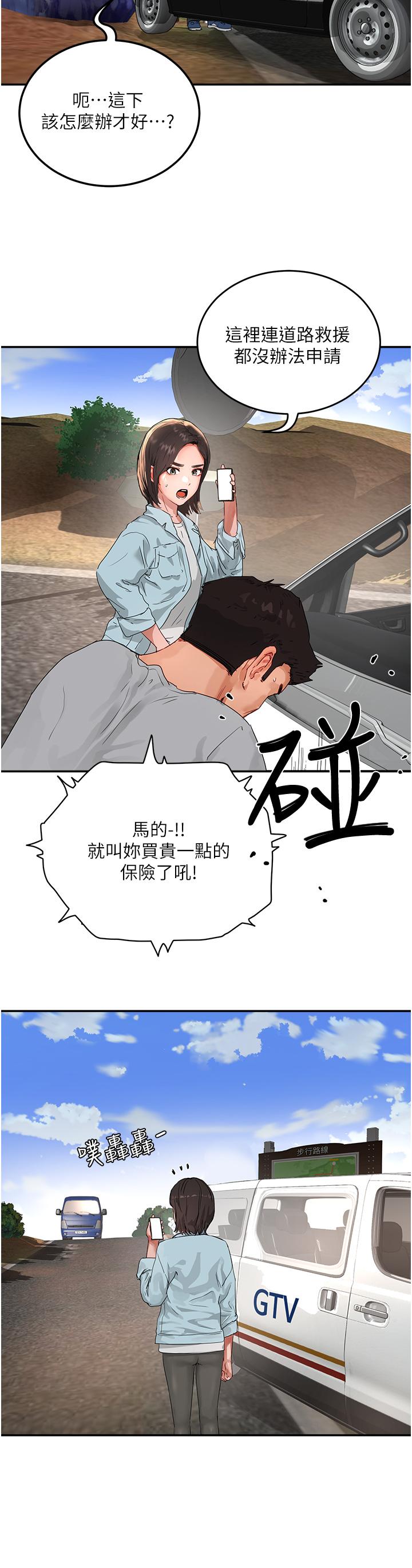 夏日深處 第49話-除去惡夢的巨根! 第19页