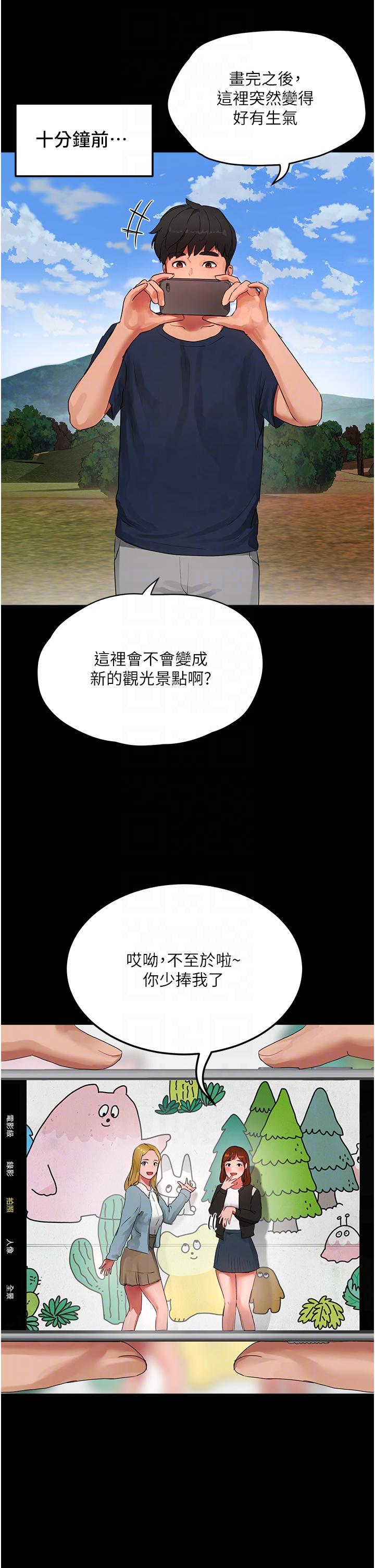夏日深處 第50話-你可以幫我沖澡嗎? 第6页