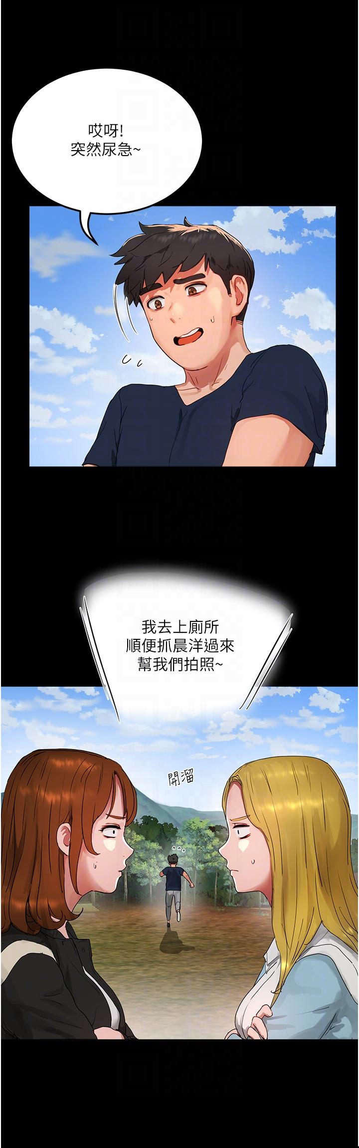 夏日深處 第50話-你可以幫我沖澡嗎? 第10页