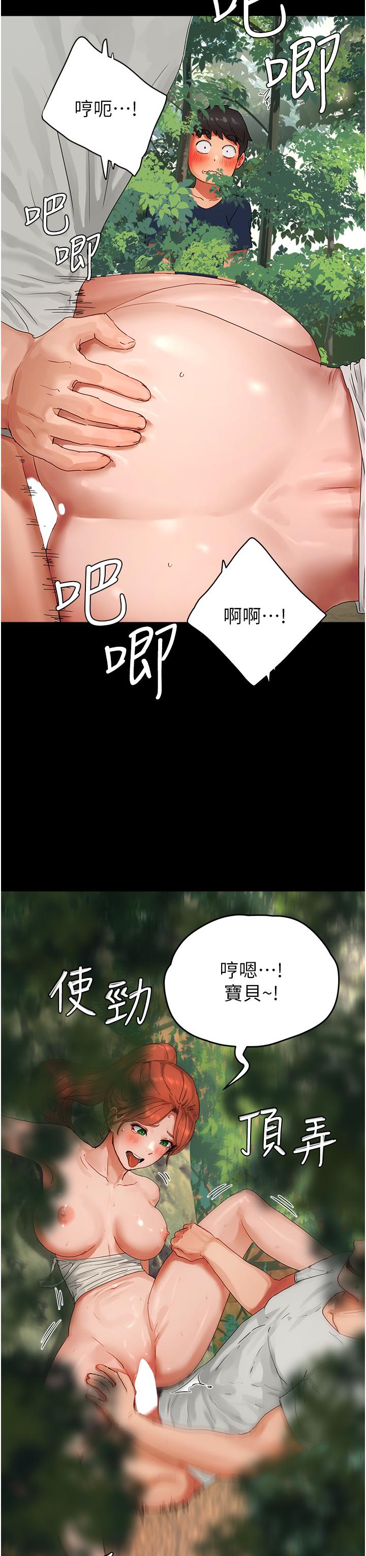 夏日深處 第50話-你可以幫我沖澡嗎? 第13页