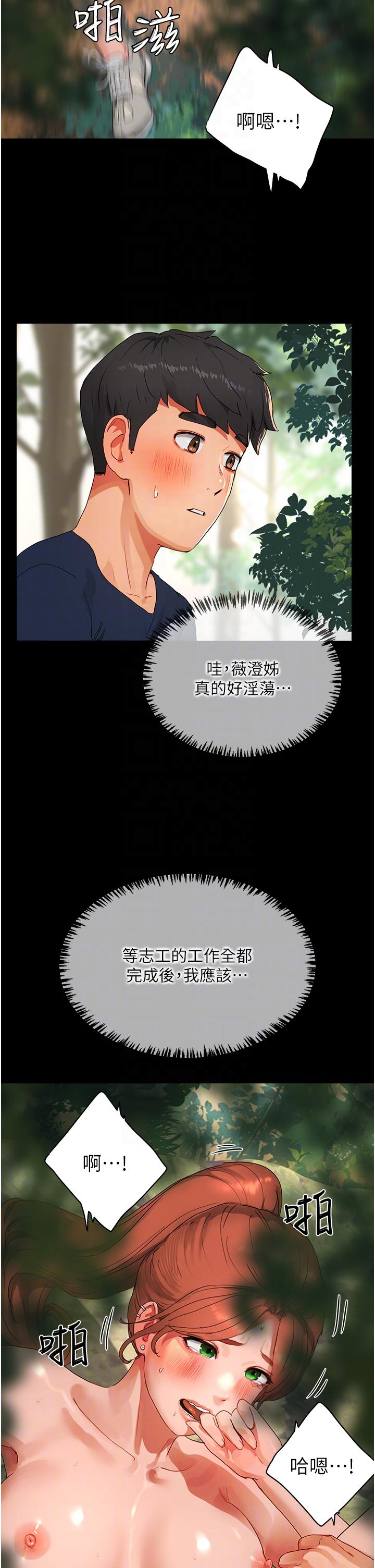 夏日深處 第50話-你可以幫我沖澡嗎? 第14页