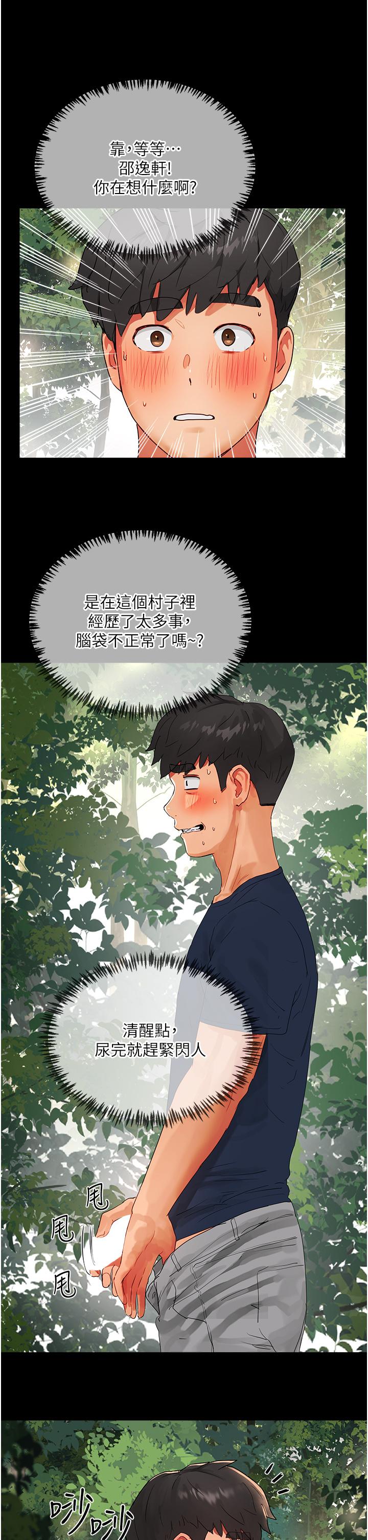 夏日深處 第50話-你可以幫我沖澡嗎? 第16页