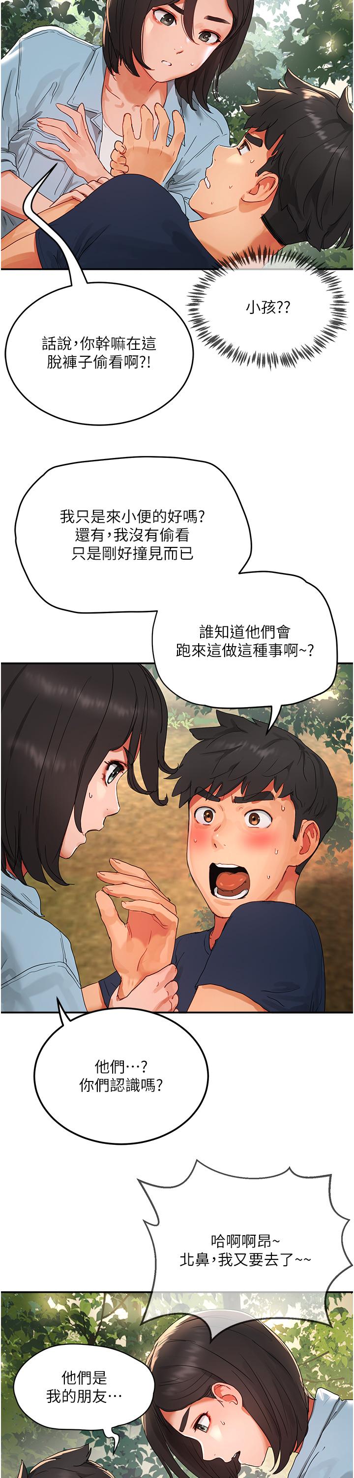夏日深處 第50話-你可以幫我沖澡嗎? 第19页