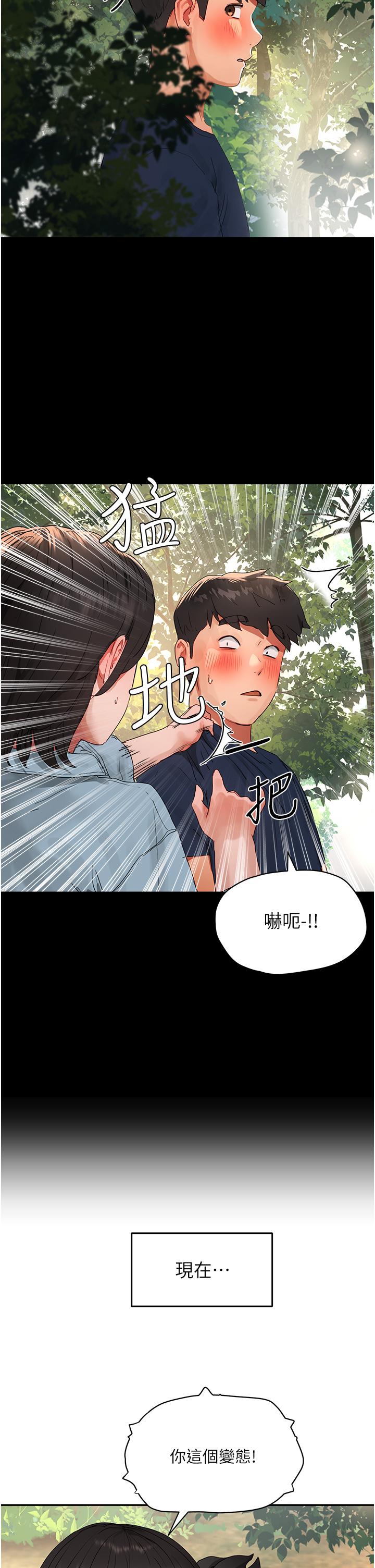夏日深處 第50話-你可以幫我沖澡嗎? 第17页