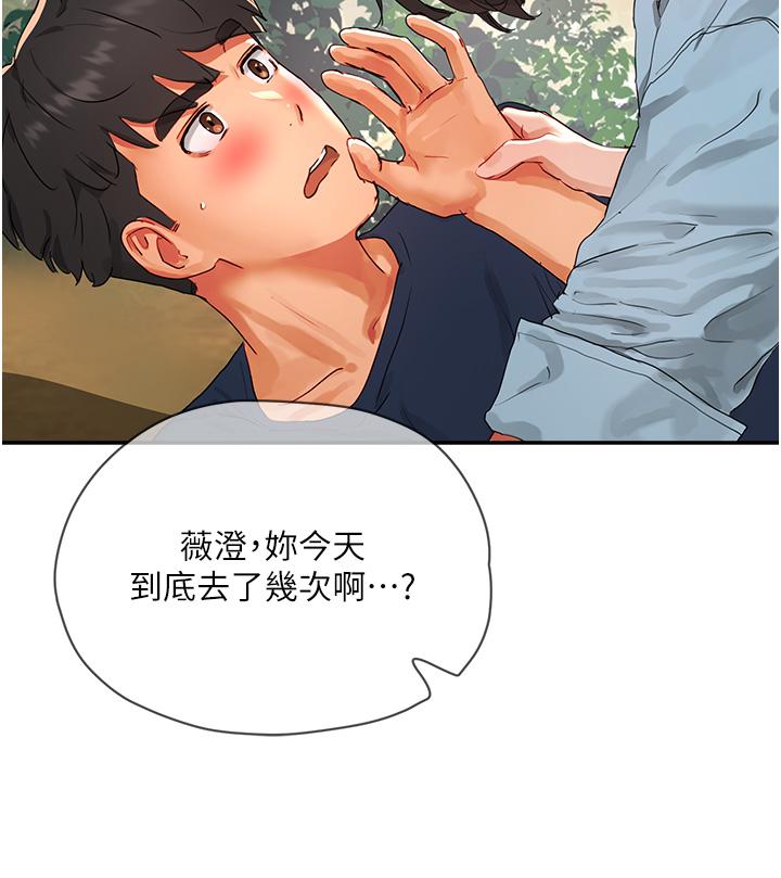 夏日深處 第50話-你可以幫我沖澡嗎? 第20页