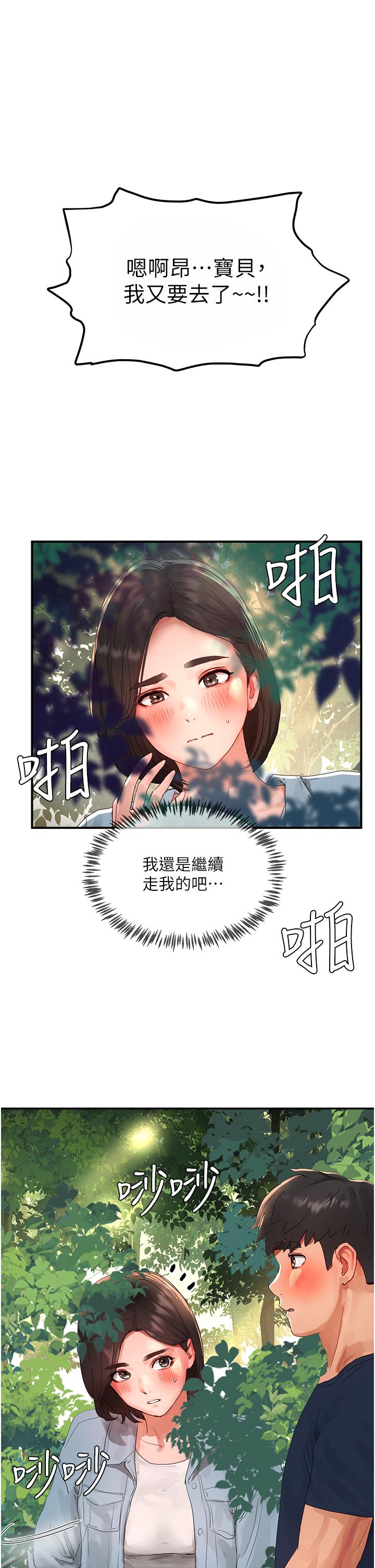 夏日深處 第50話-你可以幫我沖澡嗎? 第1页