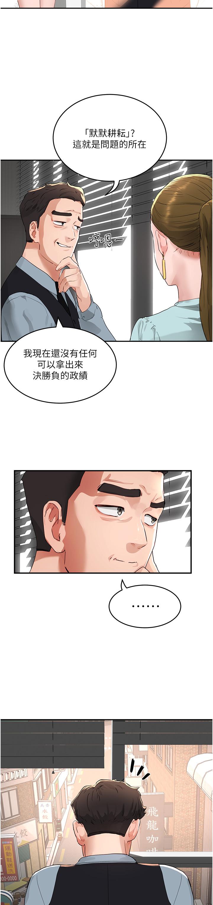 夏日深處 第51話-我不介意給你看 第12页