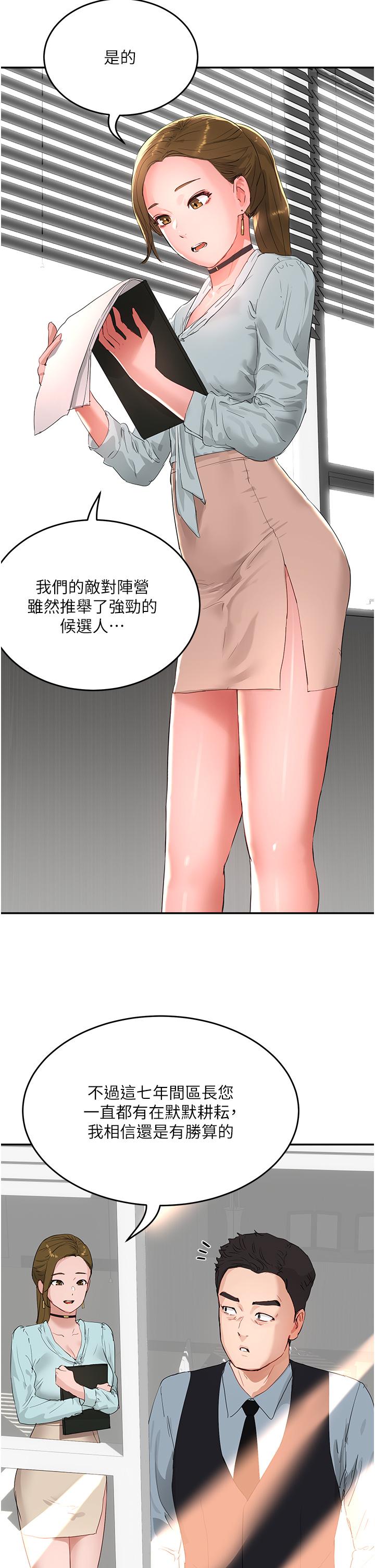 夏日深處 第51話-我不介意給你看 第11页
