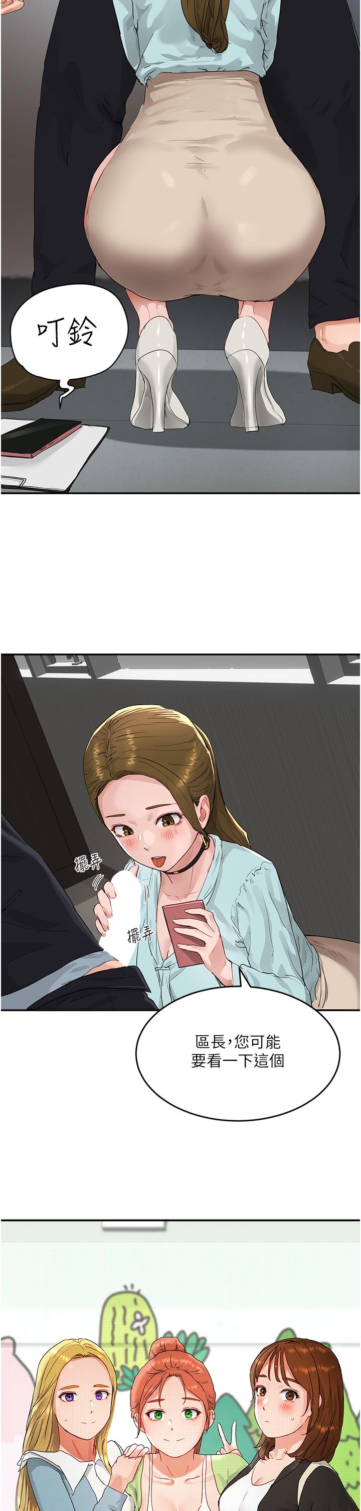 夏日深處 第51話-我不介意給你看 第15页