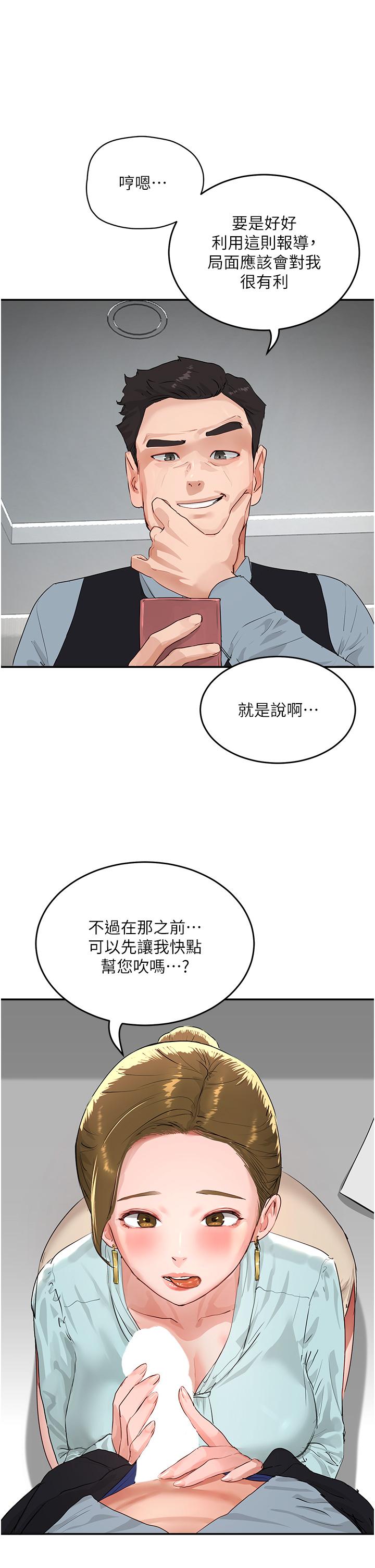 夏日深處 第51話-我不介意給你看 第17页