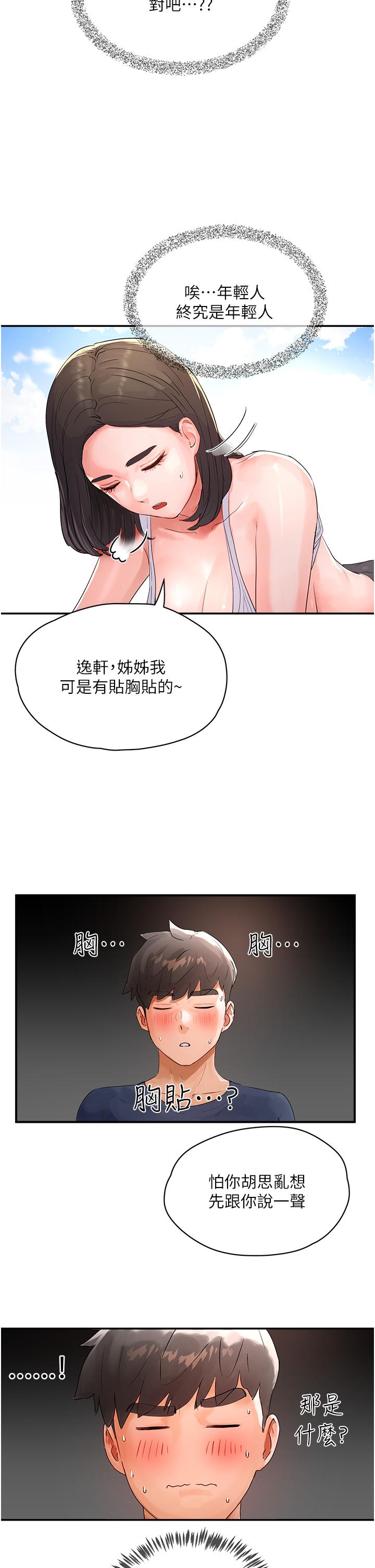 夏日深處 第51話-我不介意給你看 第40页