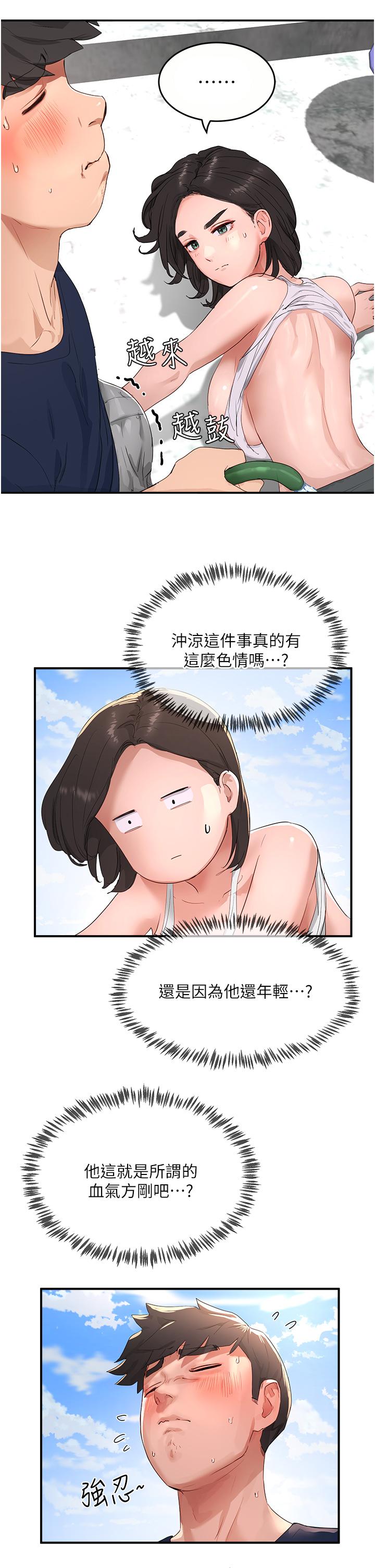 夏日深處 第51話-我不介意給你看 第42页