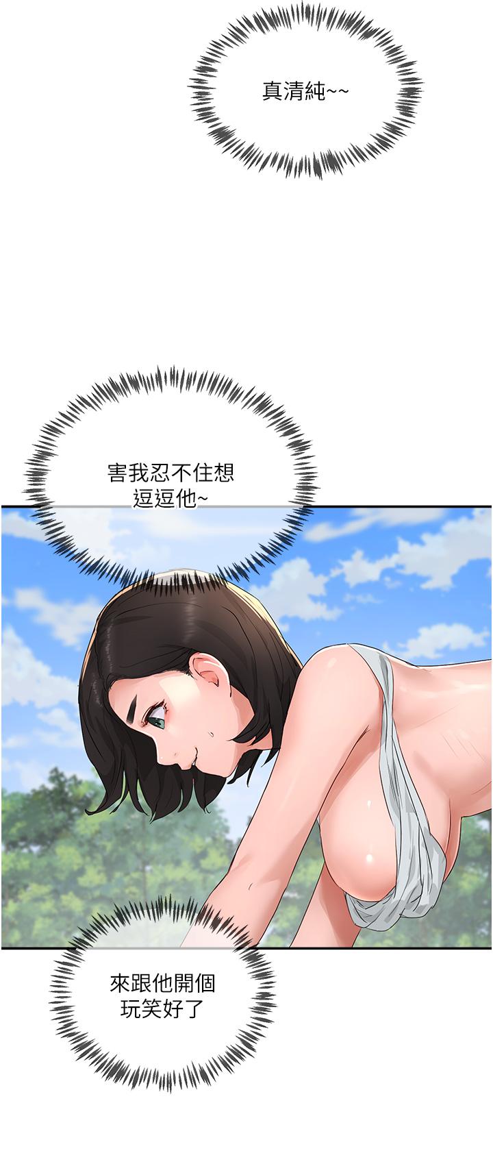 夏日深處 第51話-我不介意給你看 第43页