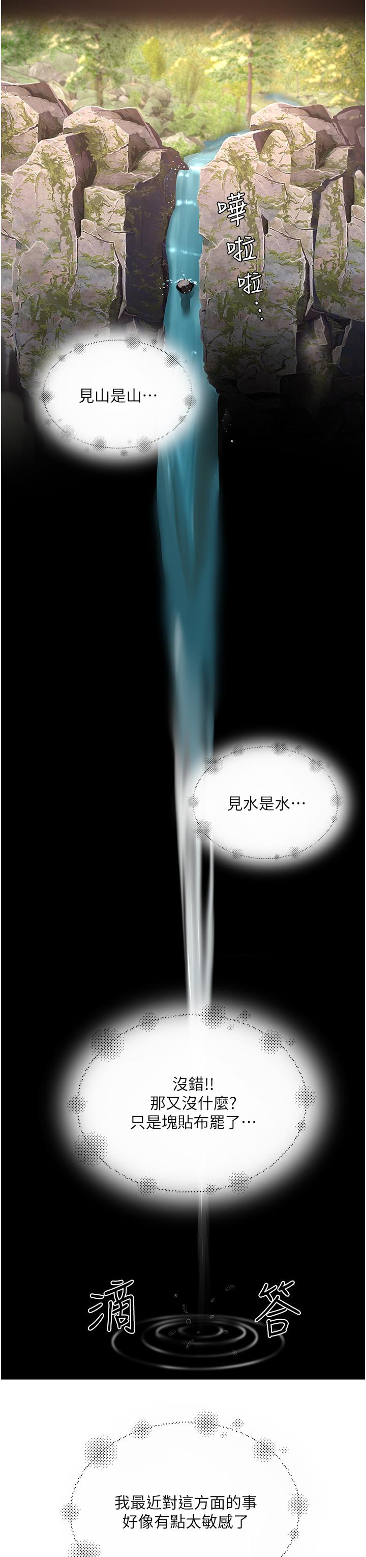 夏日深處 第51話-我不介意給你看 第46页