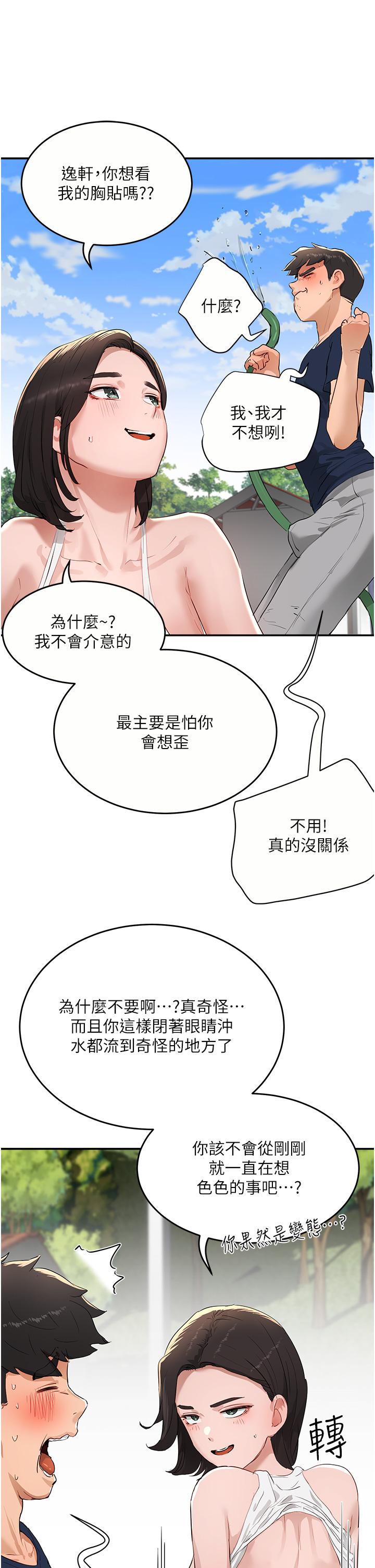 夏日深處 第51話-我不介意給你看 第44页