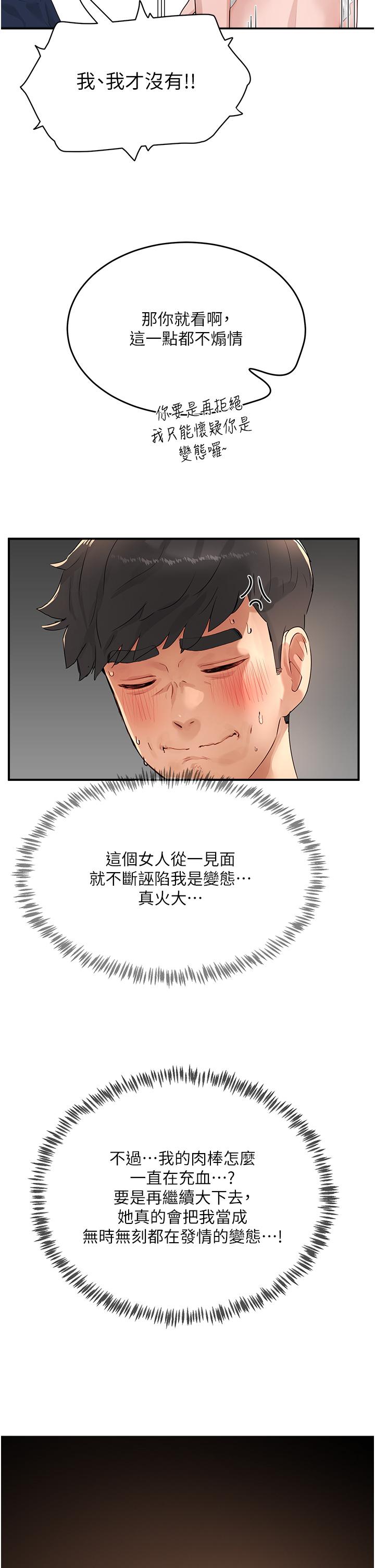 夏日深處 第51話-我不介意給你看 第45页