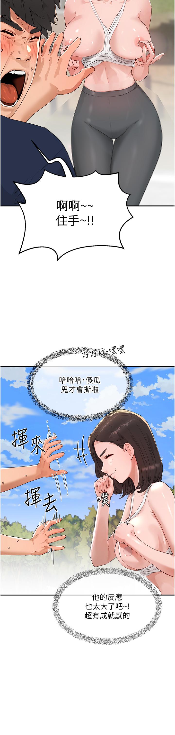 夏日深處 第51話-我不介意給你看 第49页