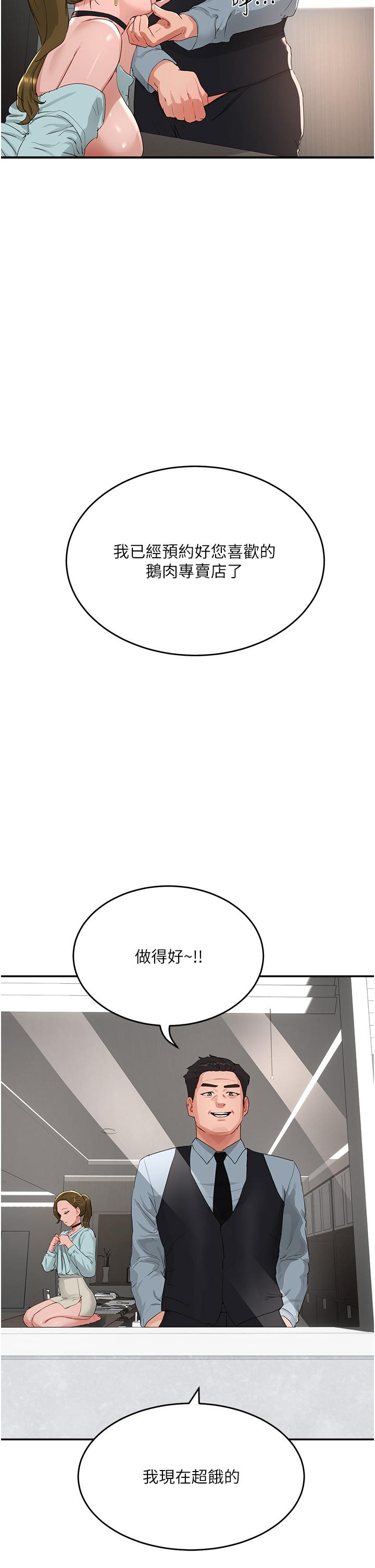 夏日深處 第51話-我不介意給你看 第33页
