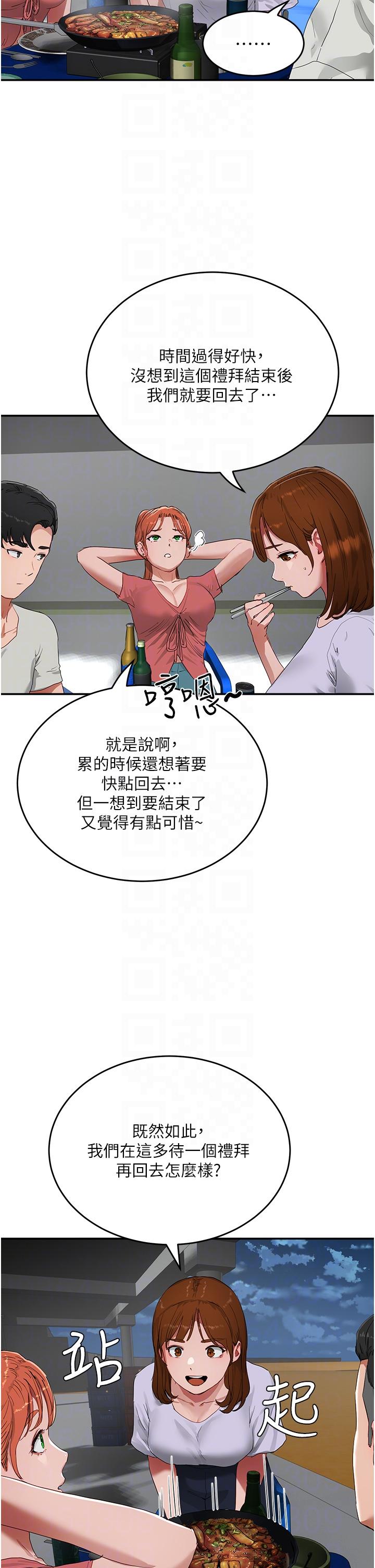 夏日深處 第52話-火熱的party night 第10页