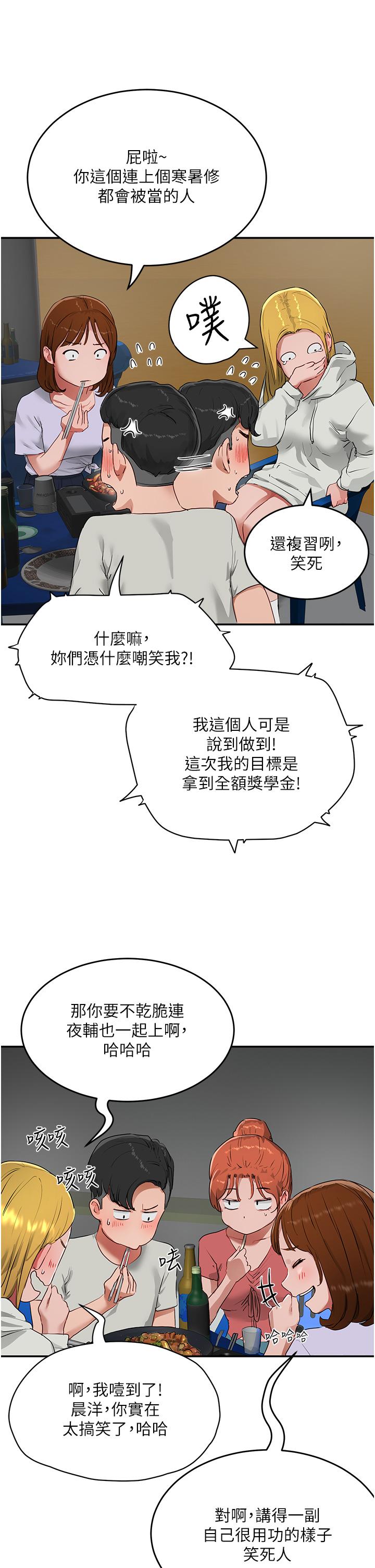 夏日深處 第52話-火熱的party night 第13页