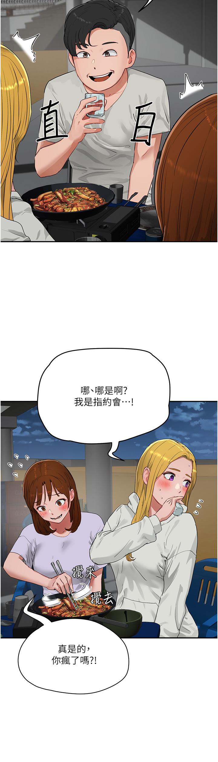 夏日深處 第52話-火熱的party night 第16页