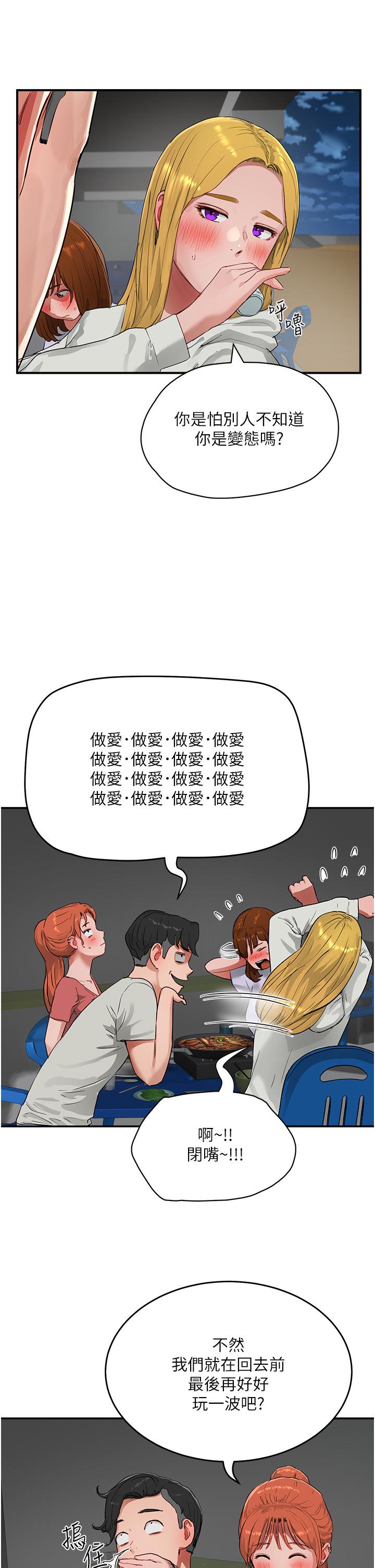 夏日深處 第52話-火熱的party night 第17页