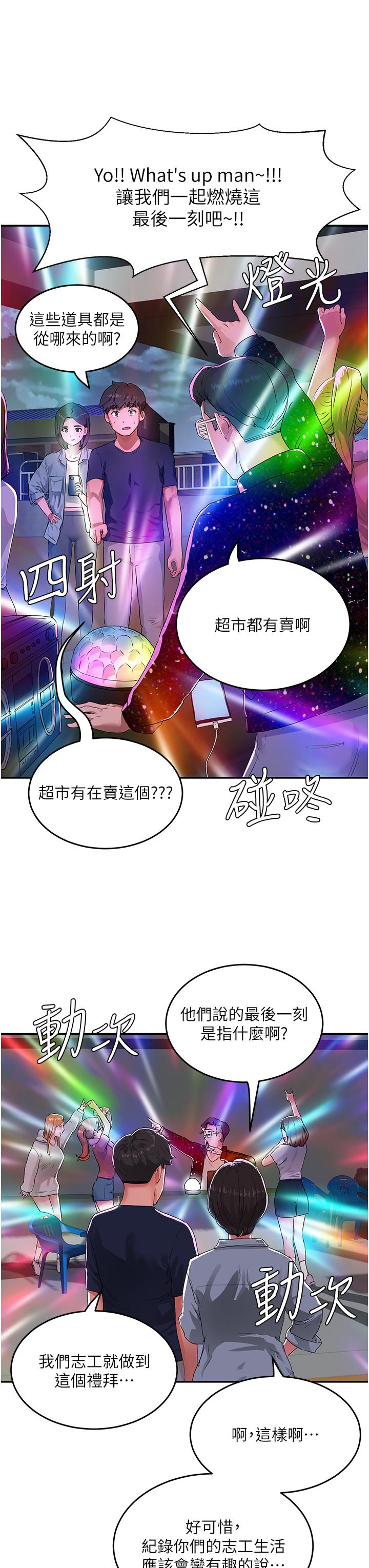 夏日深處 第52話-火熱的party night 第19页