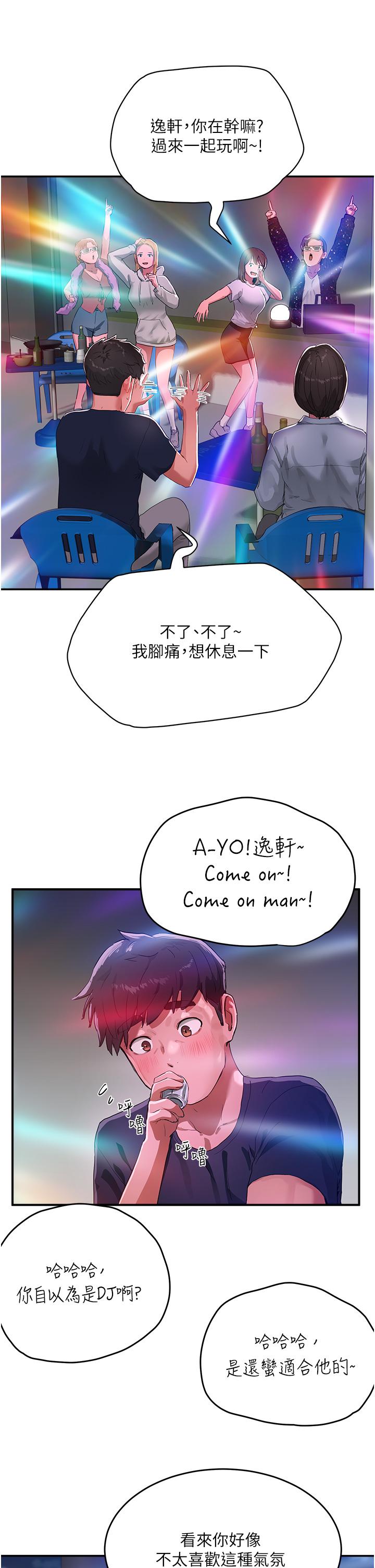 夏日深處 第52話-火熱的party night 第21页