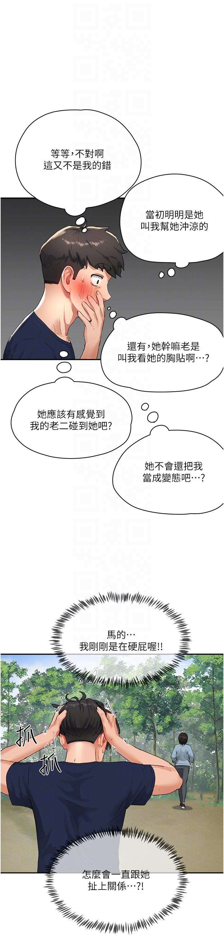 夏日深處 第52話-火熱的party night 第6页