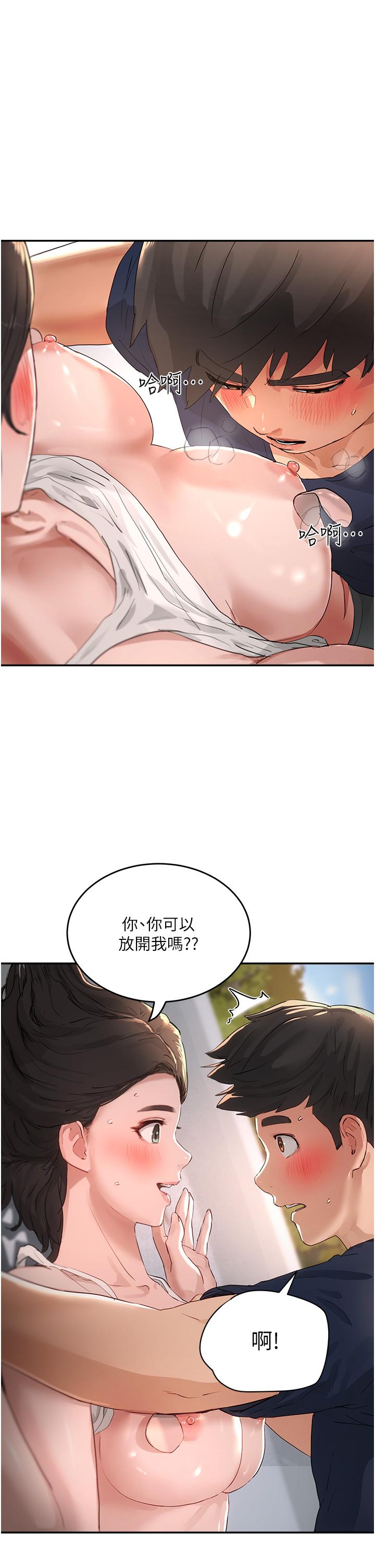 夏日深處 第52話-火熱的party night 第2页