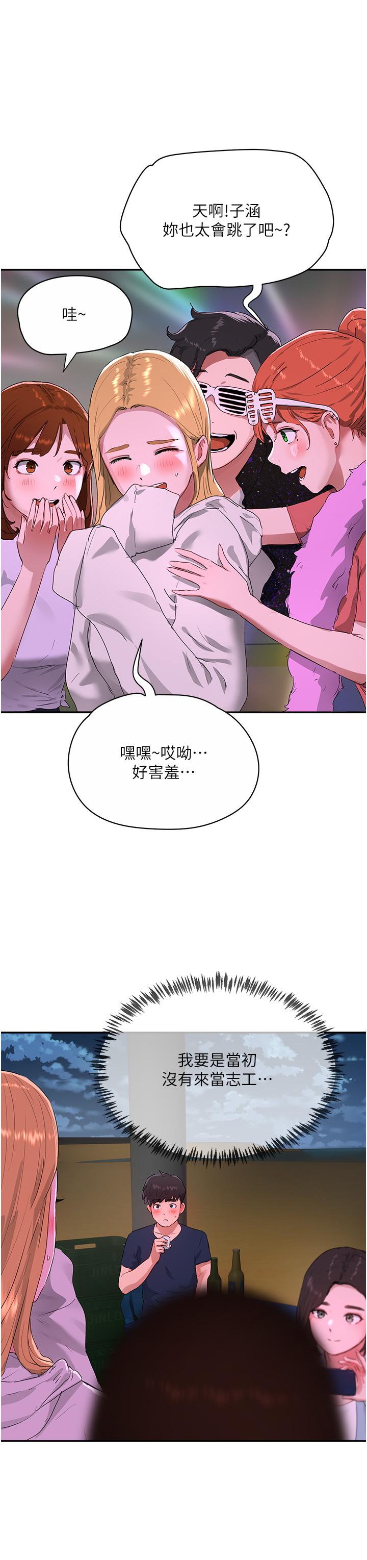 夏日深處 第52話-火熱的party night 第31页