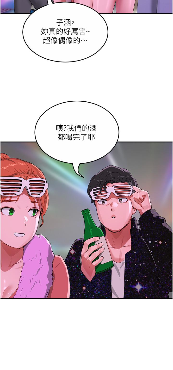 夏日深處 第52話-火熱的party night 第33页