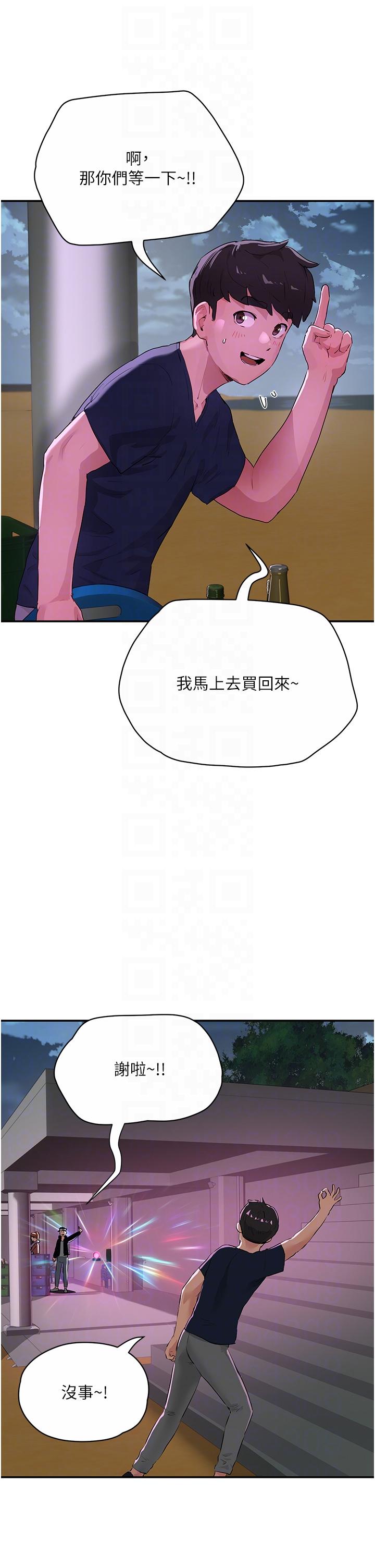 夏日深處 第52話-火熱的party night 第34页