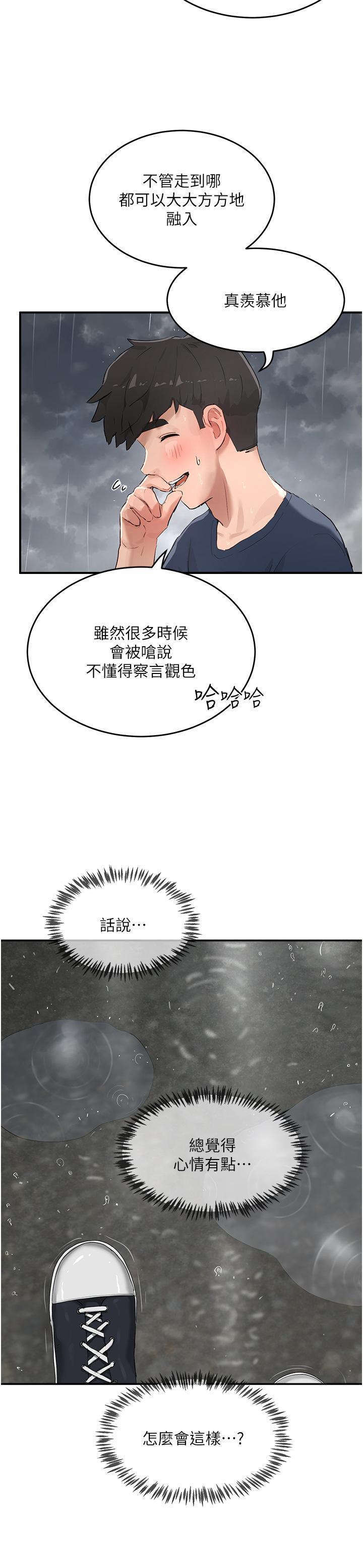 夏日深處 第52話-火熱的party night 第36页