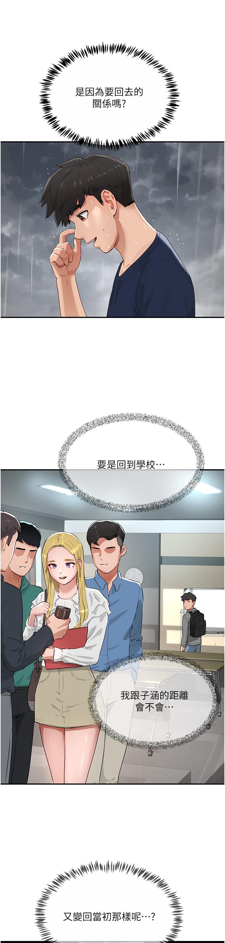夏日深處 第52話-火熱的party night 第38页