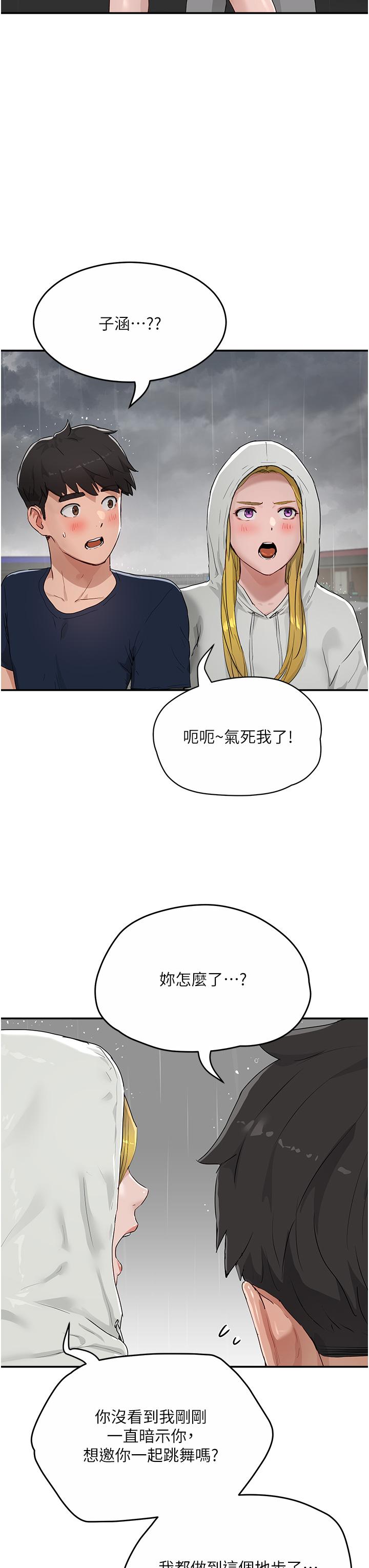 夏日深處 第52話-火熱的party night 第40页