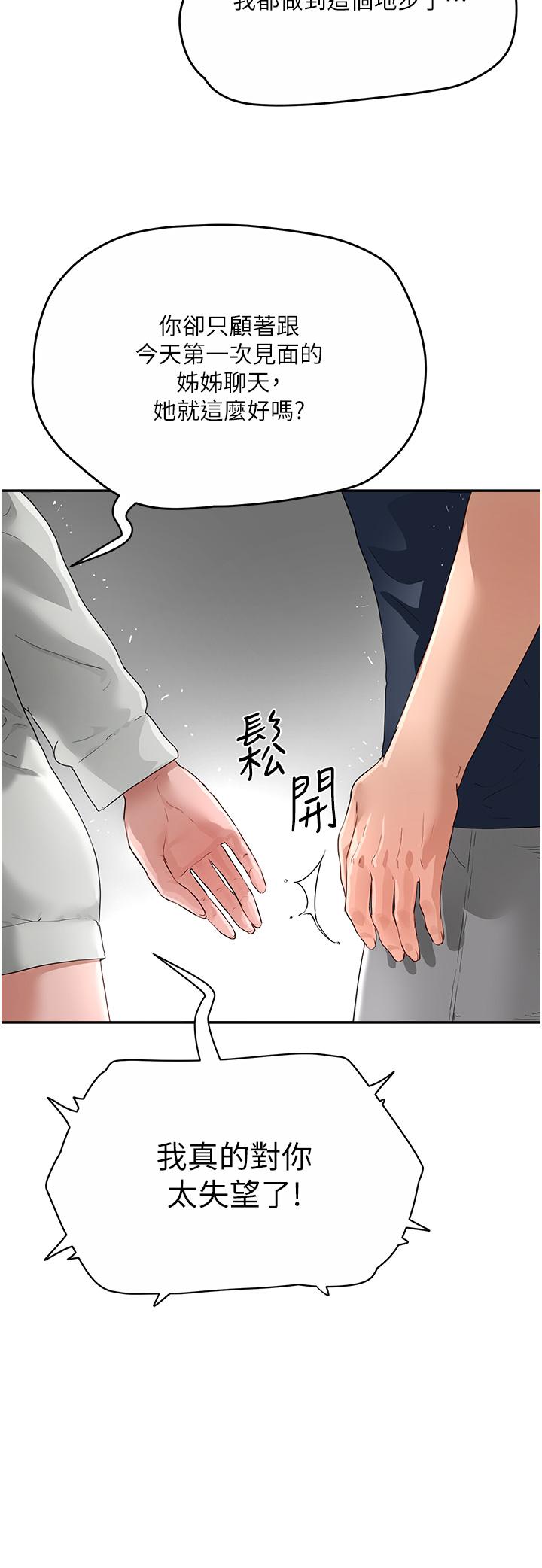 夏日深處 第52話-火熱的party night 第41页