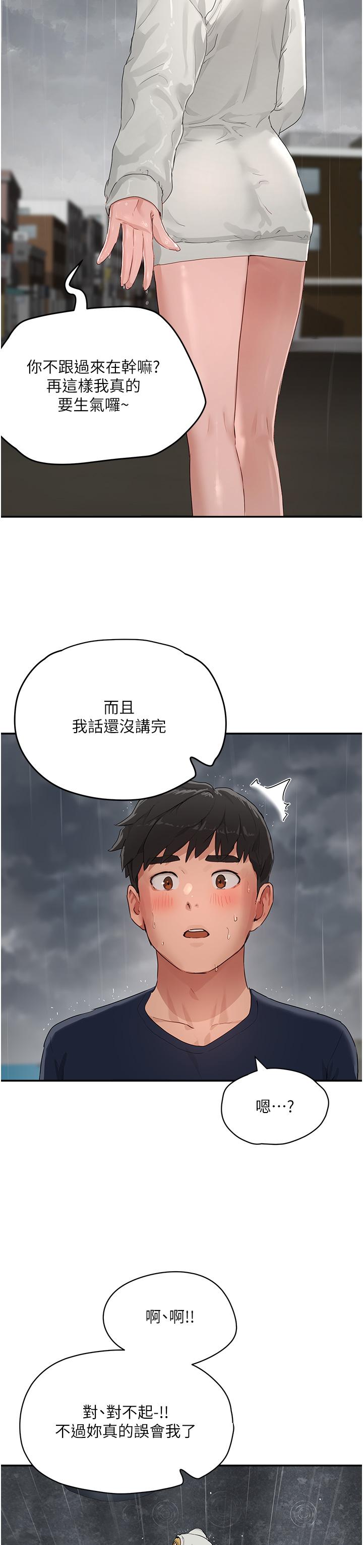 夏日深處 第52話-火熱的party night 第44页