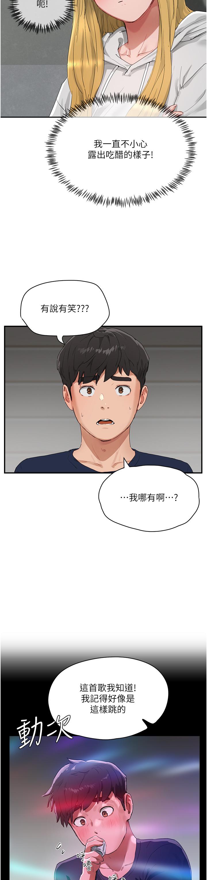 夏日深處 第53話-子涵…我想要…! 第3页