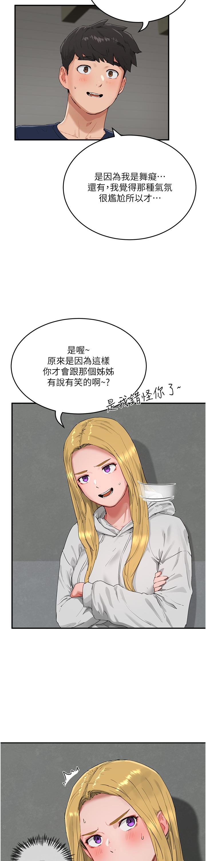 夏日深處 第53話-子涵…我想要…! 第2页