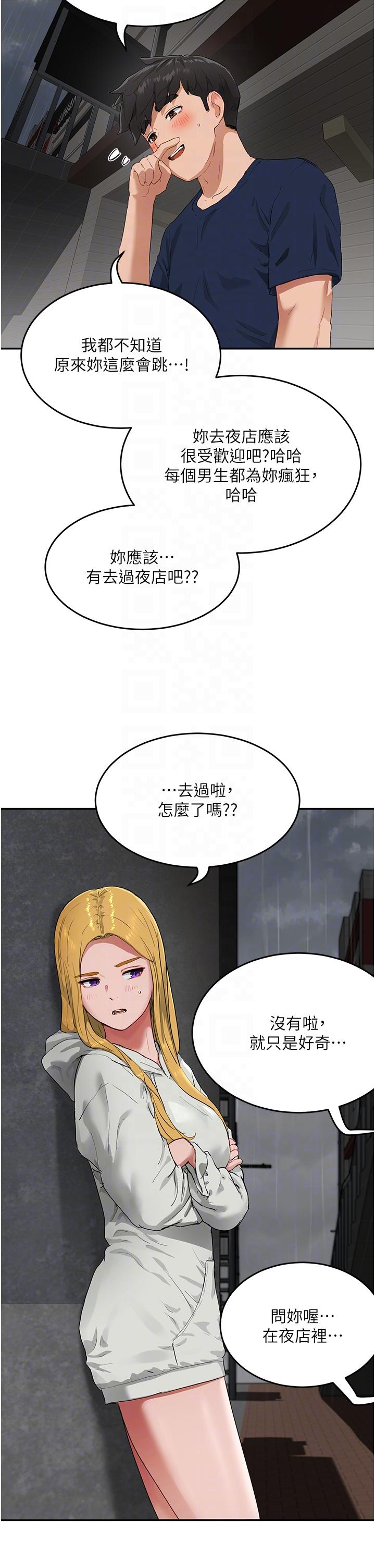 夏日深處 第53話-子涵…我想要…! 第10页