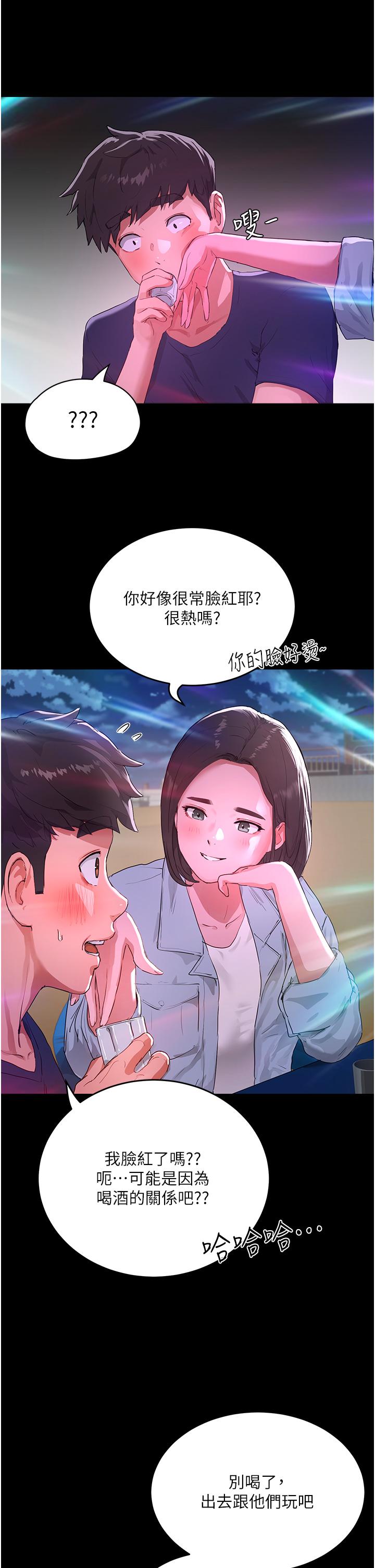 夏日深處 第53話-子涵…我想要…! 第5页